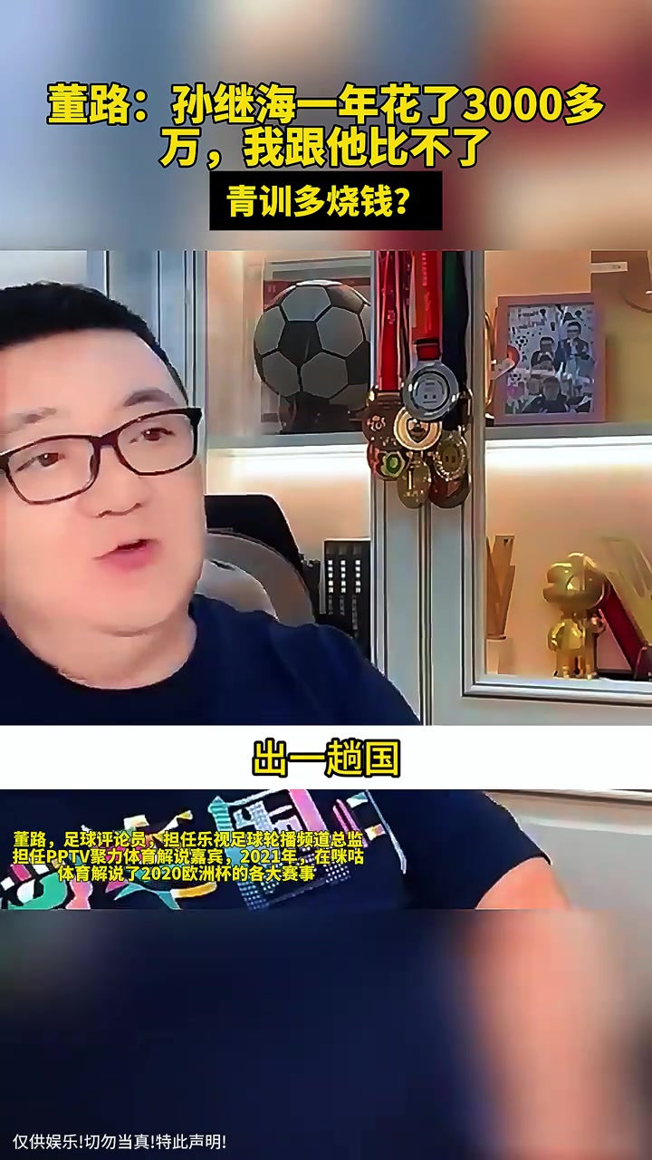董路直言我和孫繼海比不了他做青訓一年燒了3000w