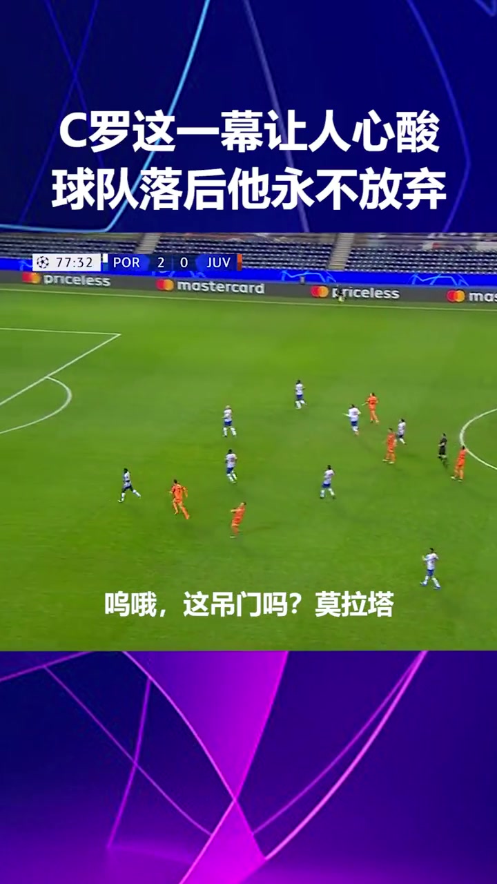 永不放棄即便球隊落后機(jī)會寥寥C羅也會全力沖刺拼搶