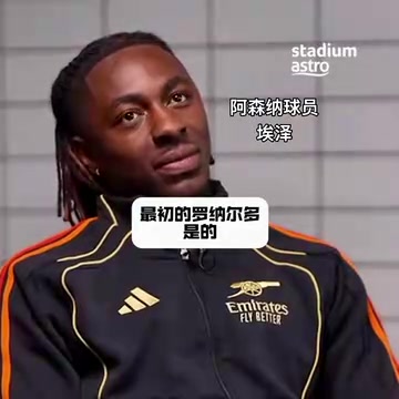 埃澤終結(jié)可能不是大羅最大的特點(diǎn)運(yùn)球才是