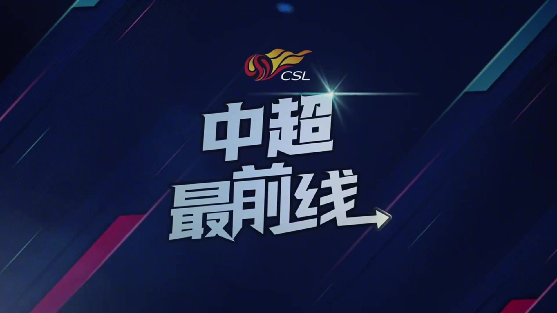 談球隊是中超目前丟球最少球隊元敏誠這是全隊相互協(xié)作的結(jié)果