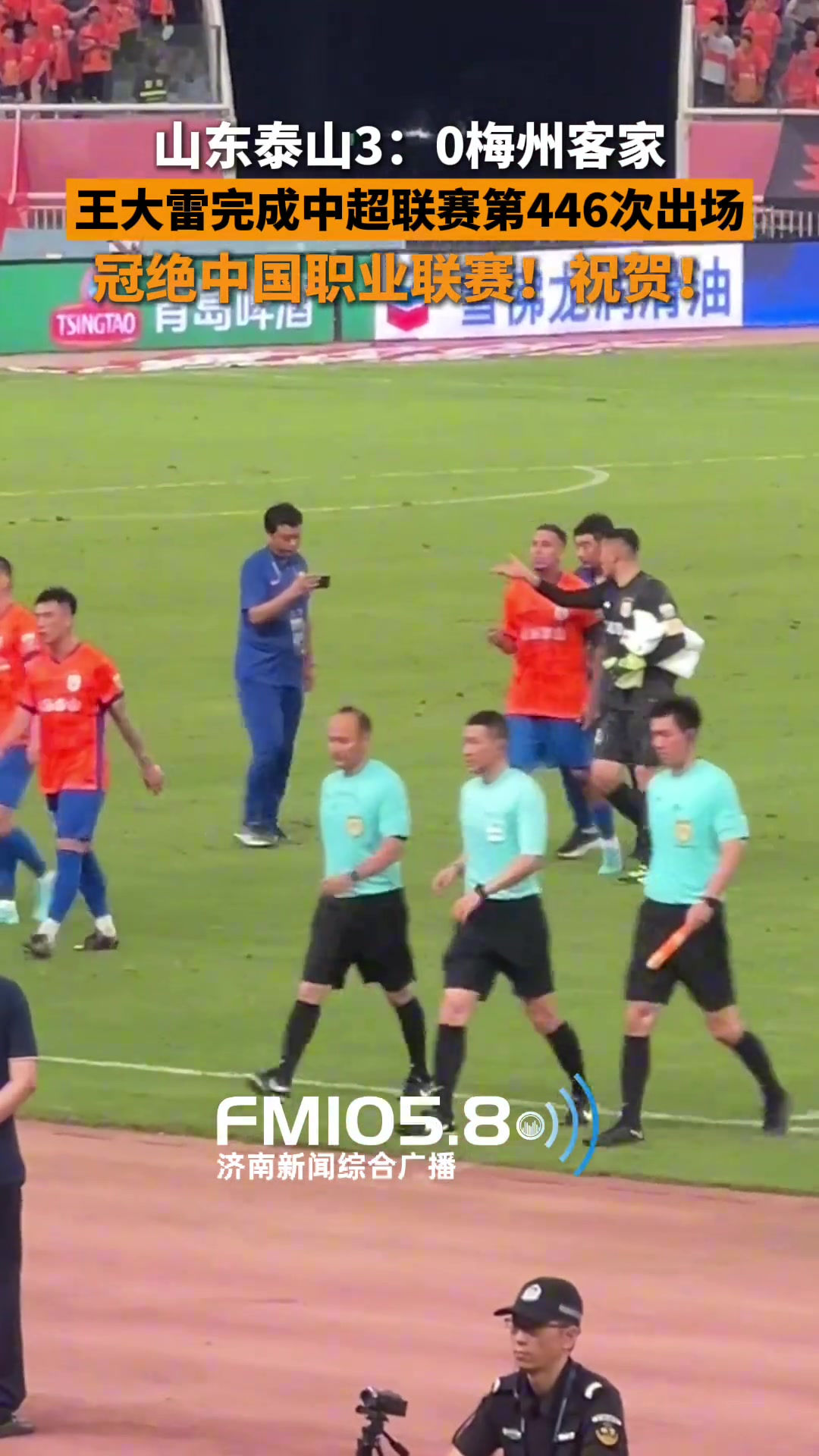 泰山隊(duì)門(mén)將王大雷完成中超聯(lián)賽第446次出場(chǎng)冠絕中國(guó)職業(yè)聯(lián)賽