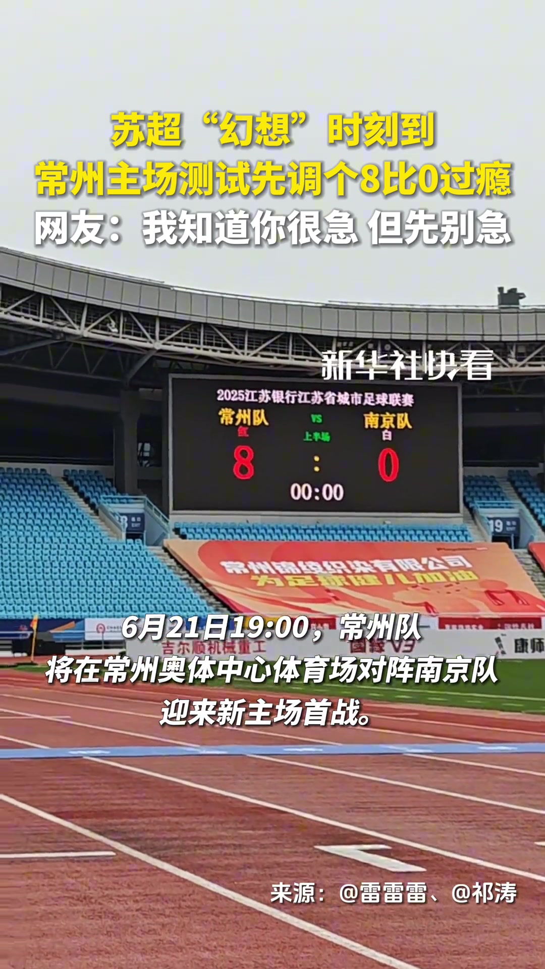 輸急眼了常州主場測試先調(diào)個8比0過癮