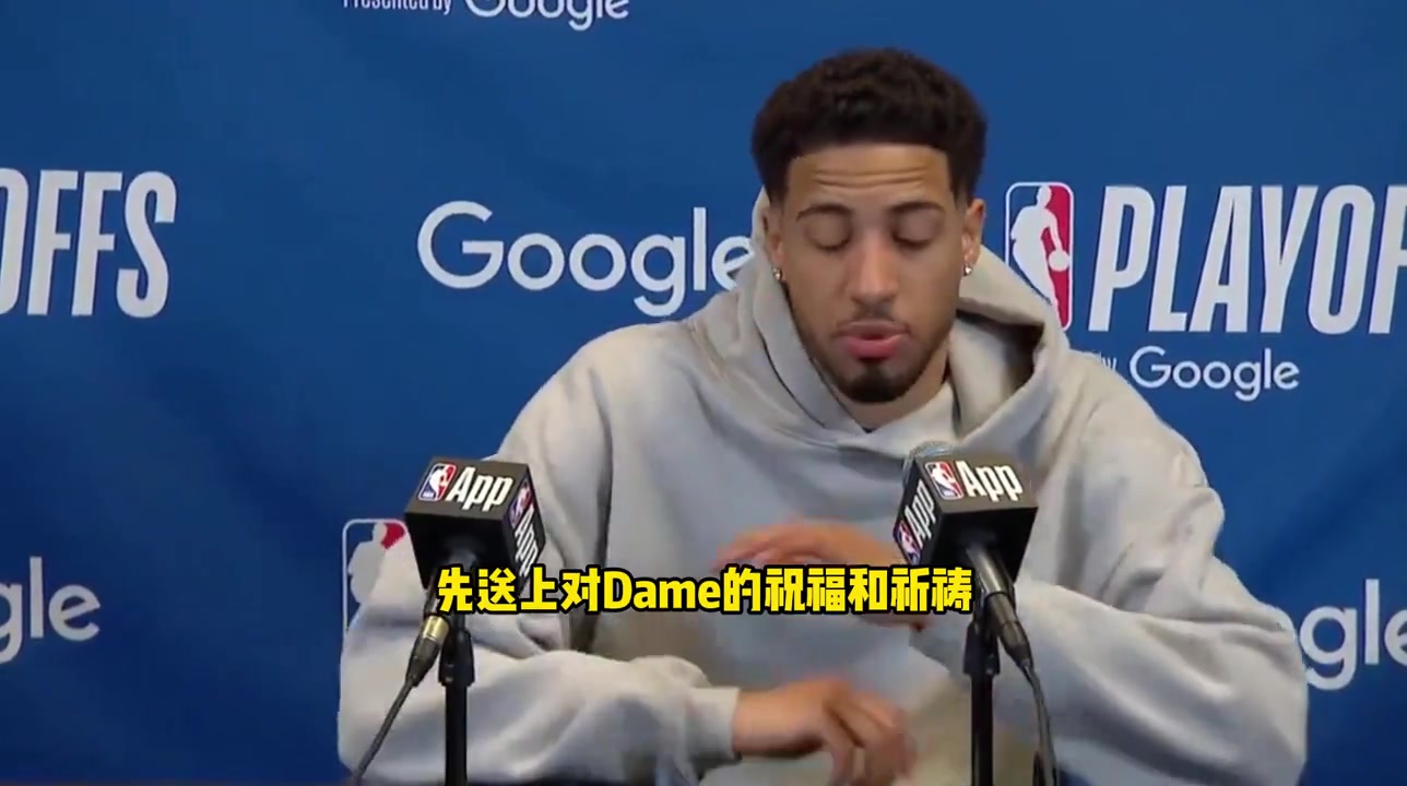 可敬對(duì)手哈利伯頓在你們提問之前我想先為利拉德送上祝福