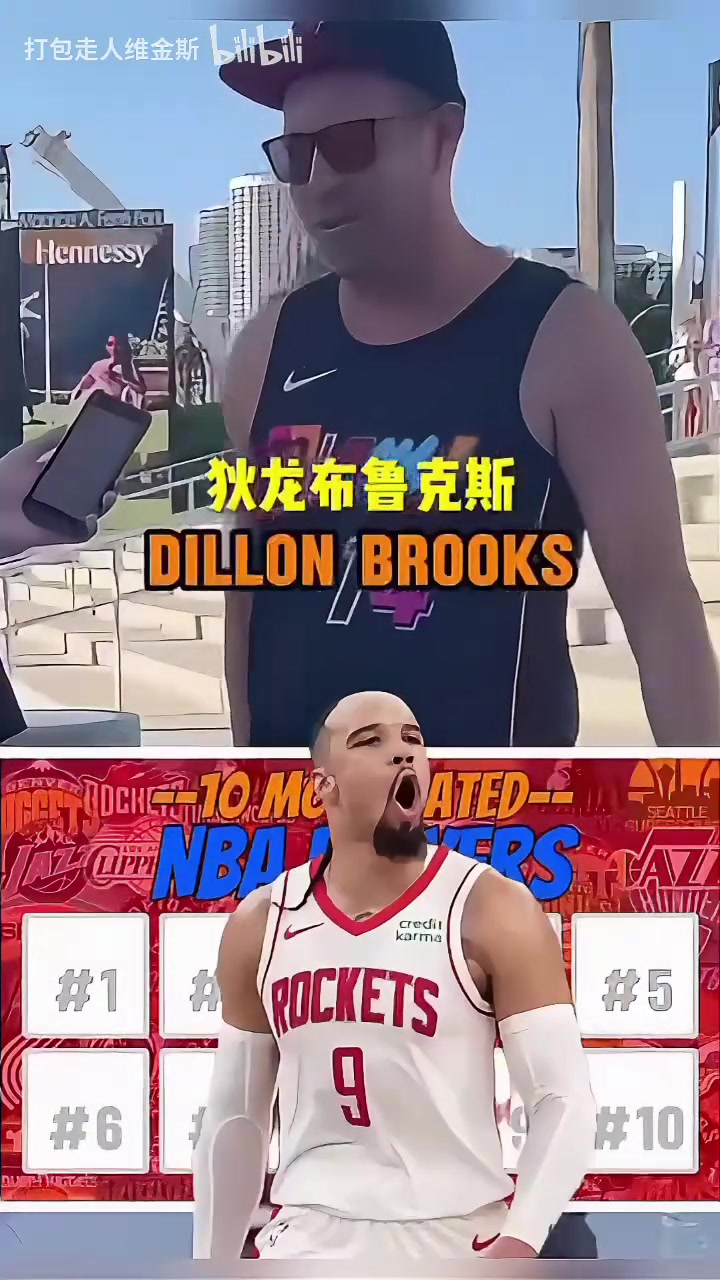 你認(rèn)同嗎街頭采訪NBA最被討厭的十大現(xiàn)役球員