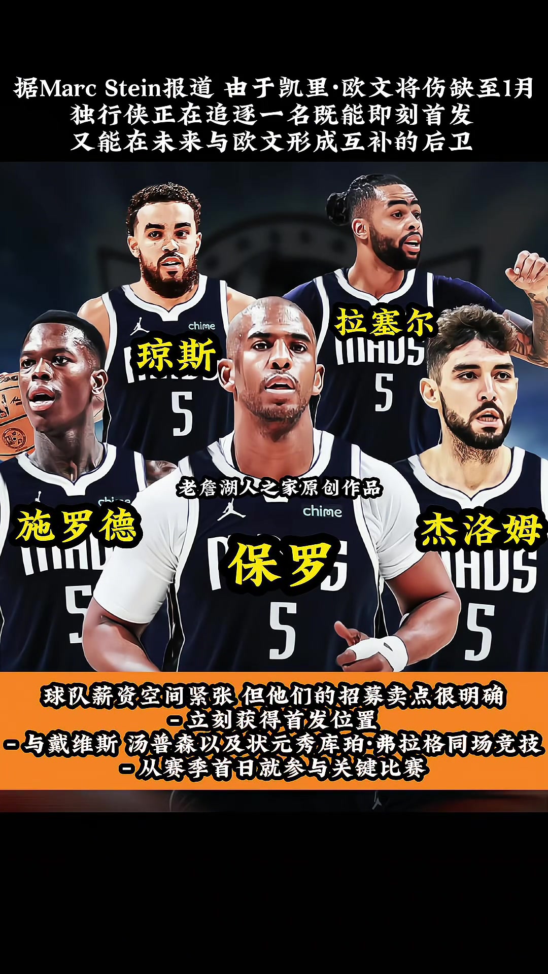 獨行俠正在追求一名即刻就能首發(fā)又能在未來和歐文形成互補的后衛(wèi)