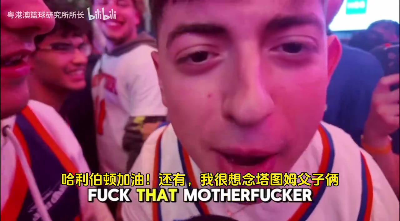 G5取勝后紐約球迷低調(diào)慶祝并表達(dá)對(duì)塔圖姆和吹楊的思念