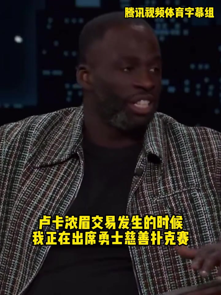 追夢當(dāng)時東眉交易震驚到我了我還以為杜蘭特又重返勇士了