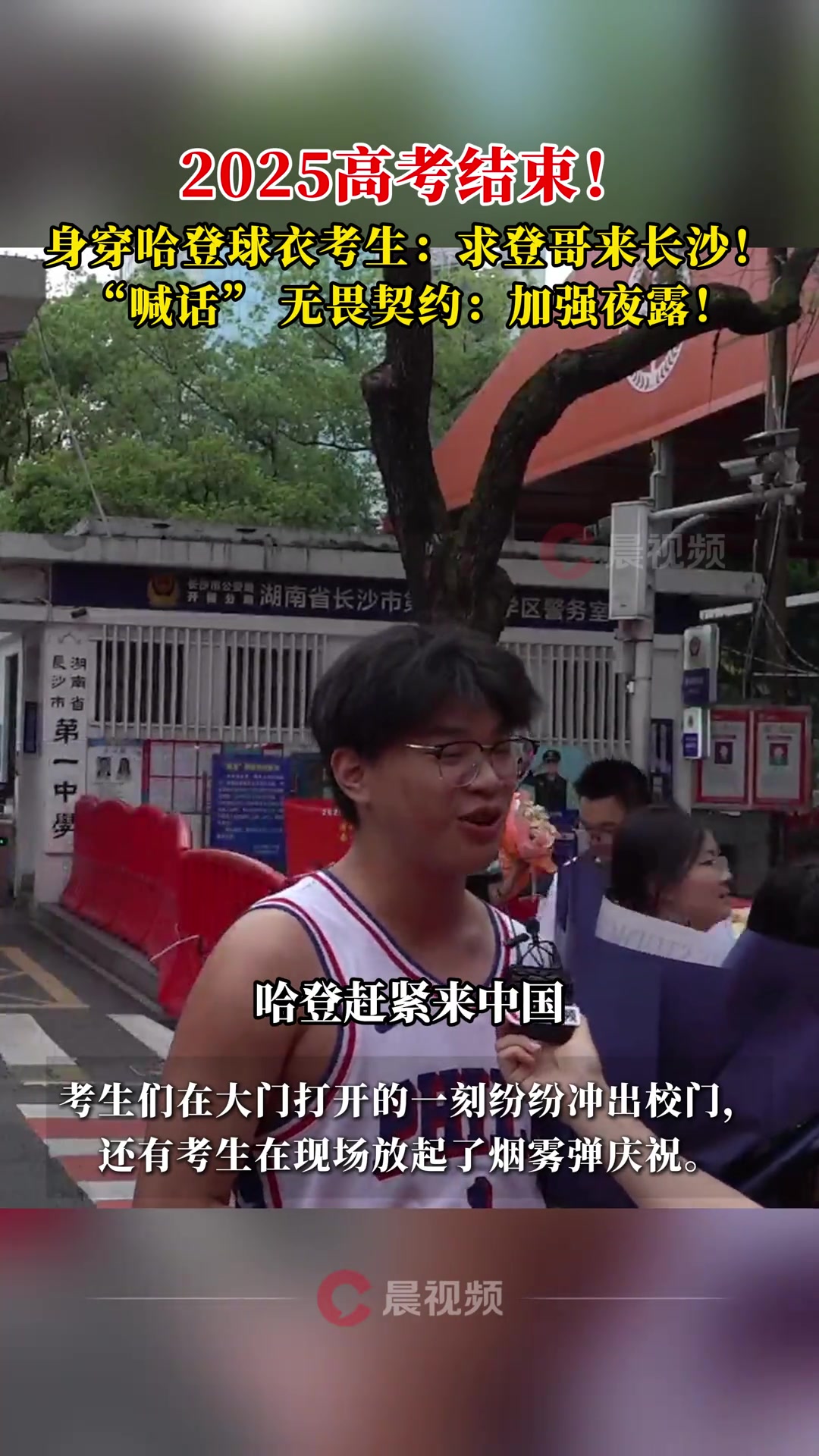 考生身穿球衣表白哈登并喊話無(wú)畏契約加強(qiáng)夜露