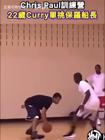 22歲庫里單挑保羅保羅這小子確實(shí)跟其他人不一樣啊