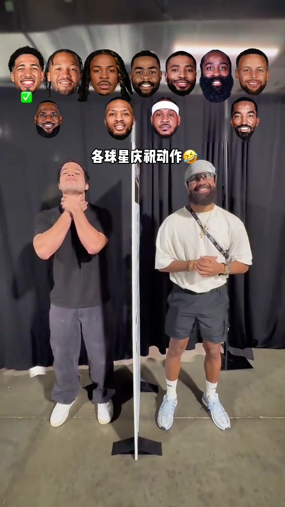 各球星的慶祝動(dòng)作您能記住幾個(gè)
