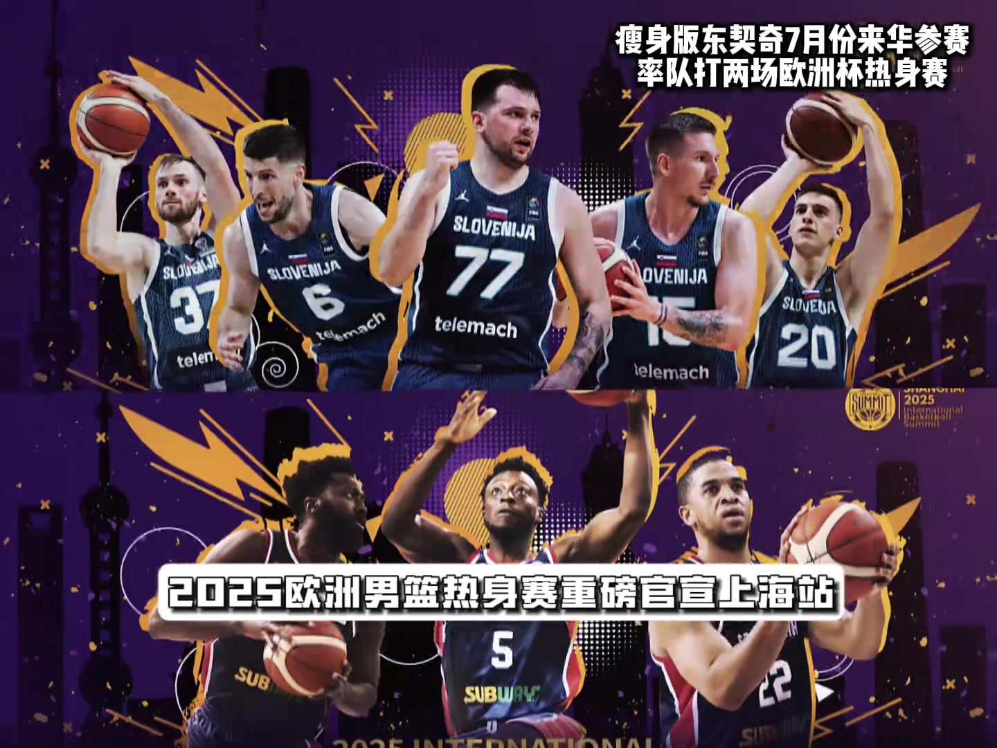 中國(guó)賽場(chǎng)首秀瘦身版東契奇7月份來(lái)華參賽打兩場(chǎng)熱身賽