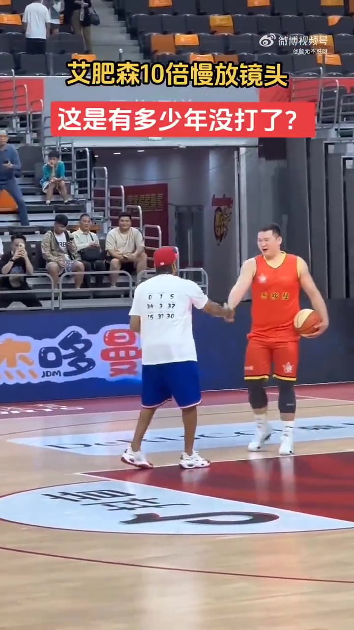 嚯這么久沒見到艾弗森怎么胖成這樣了