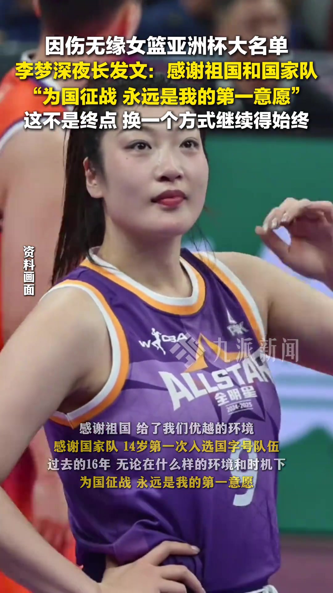 無(wú)緣亞洲杯大名單李夢(mèng)為國(guó)征戰(zhàn)永遠(yuǎn)是我的第一意愿