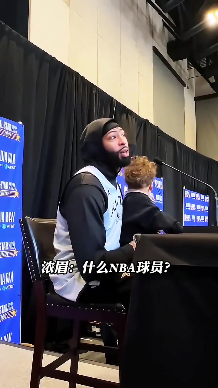 科比應(yīng)該是濃眉唯一一個(gè)不用思考就直接喊出名字的球員