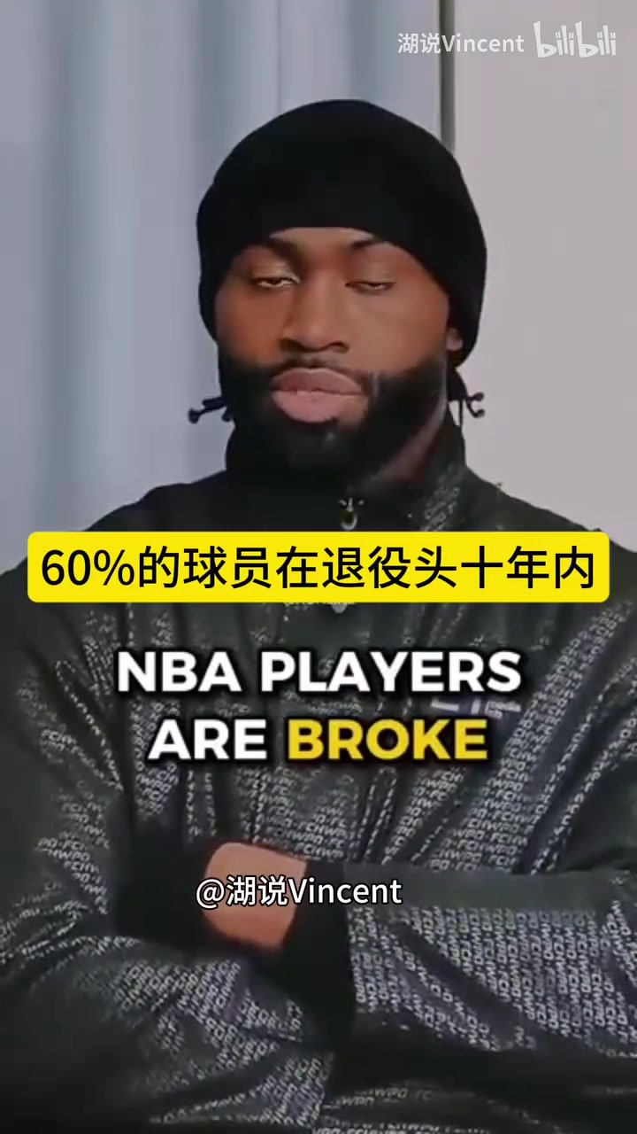 工會主席杰倫布朗很多球員退役就破產(chǎn)是他們經(jīng)紀(jì)人的失責(zé)