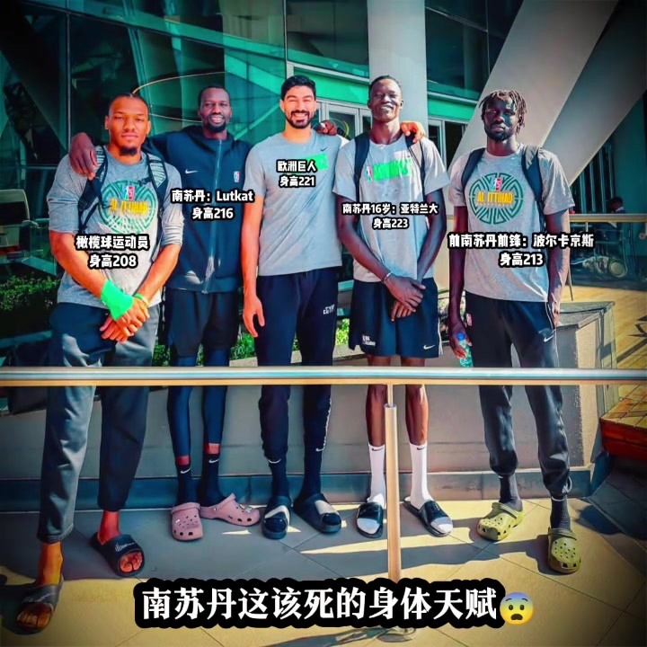 南蘇丹這該死的身體天賦 全是巨星級別的呀