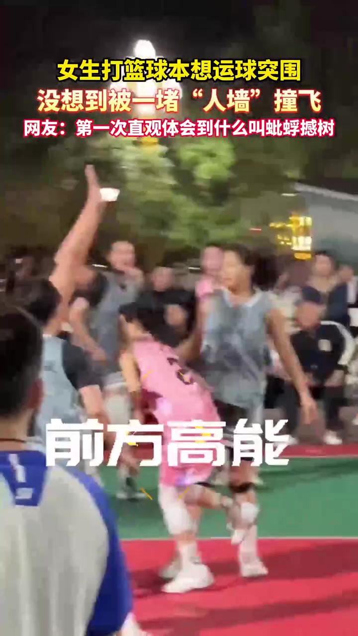 女生打籃球本想突破沒想到被一堵人墻撞飛