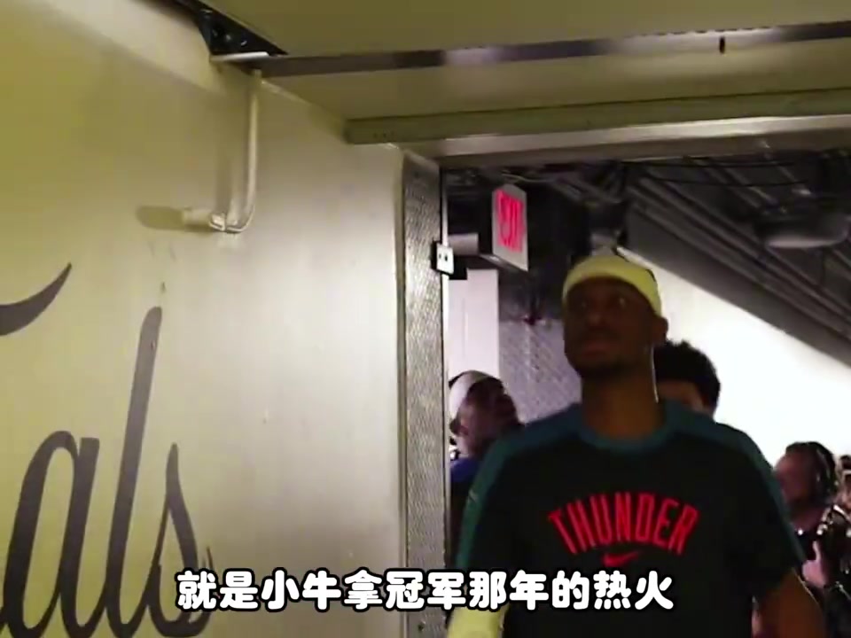 楊毅今年的雷霆有點(diǎn)像2011年的熱火贏球靠防守進(jìn)攻靠球星