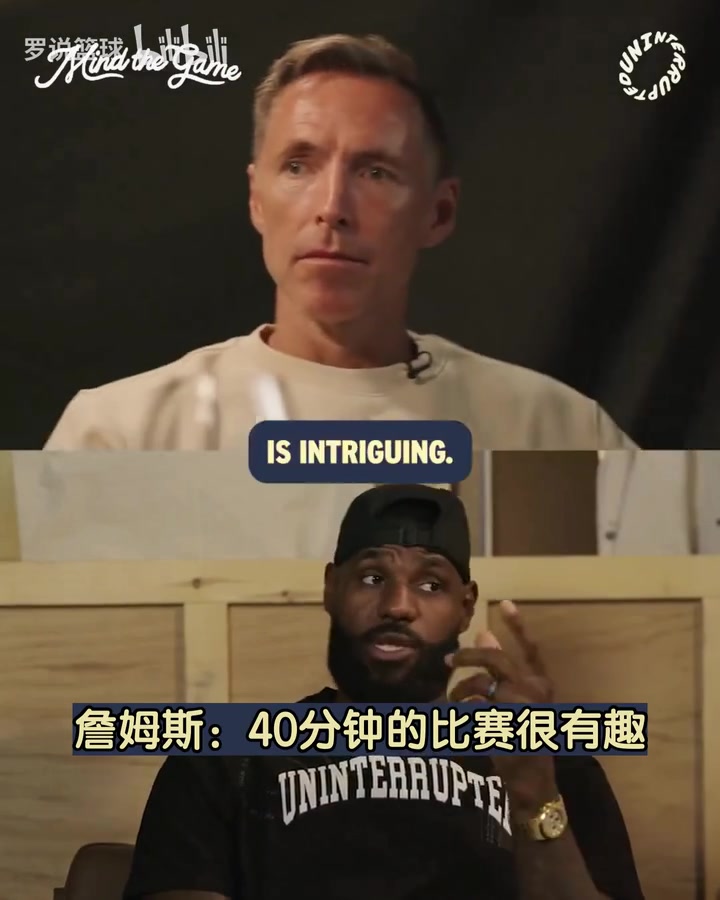 詹姆斯國際比賽40分鐘時(shí)長很有趣我很喜歡干擾球規(guī)則