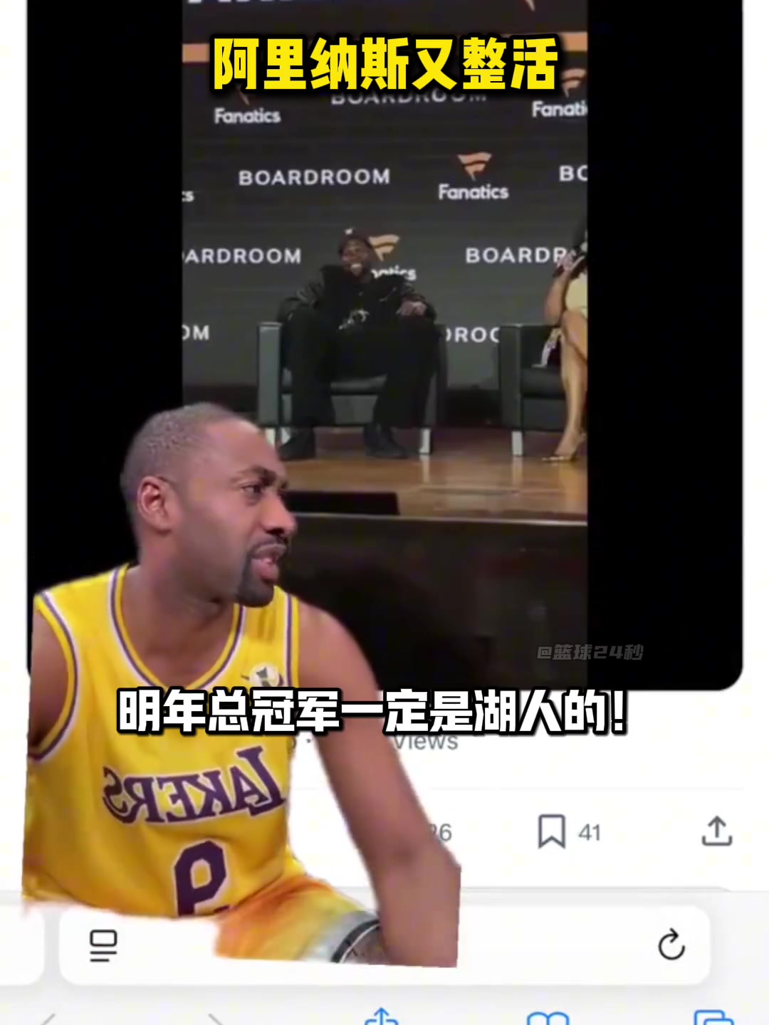 變形密阿里納斯剛喊湖人總冠軍 得知KD加盟秒換火箭球衣