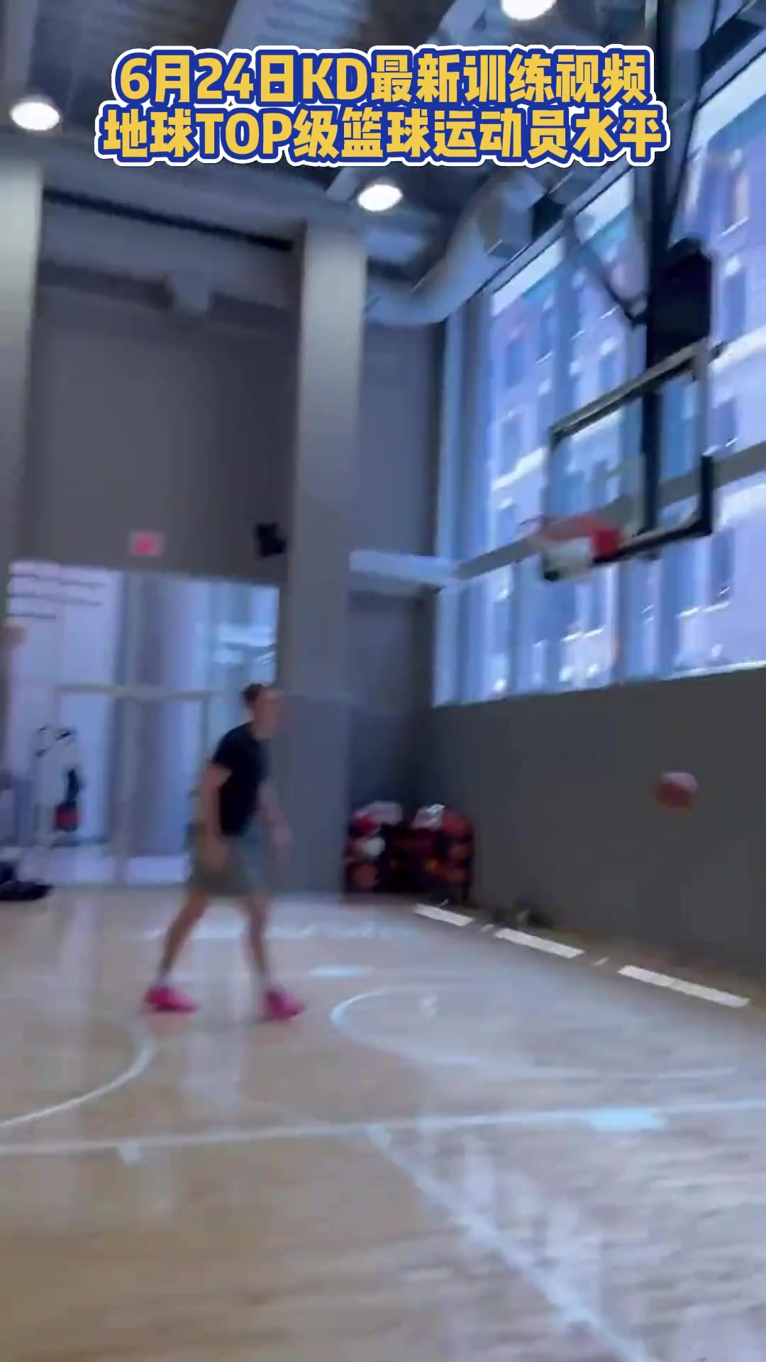 下賽季起飛火箭新援杜蘭特最新訓(xùn)練視頻立棍單打依舊無(wú)解