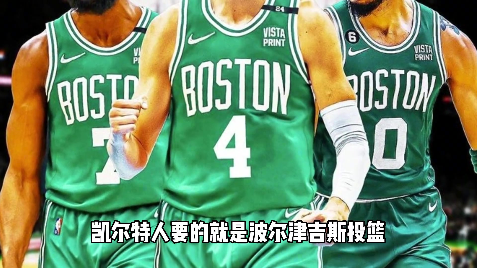 又給送走了楊毅此前談綠軍交易來波津要的就是他的投籃 能給雙探花拉開空間