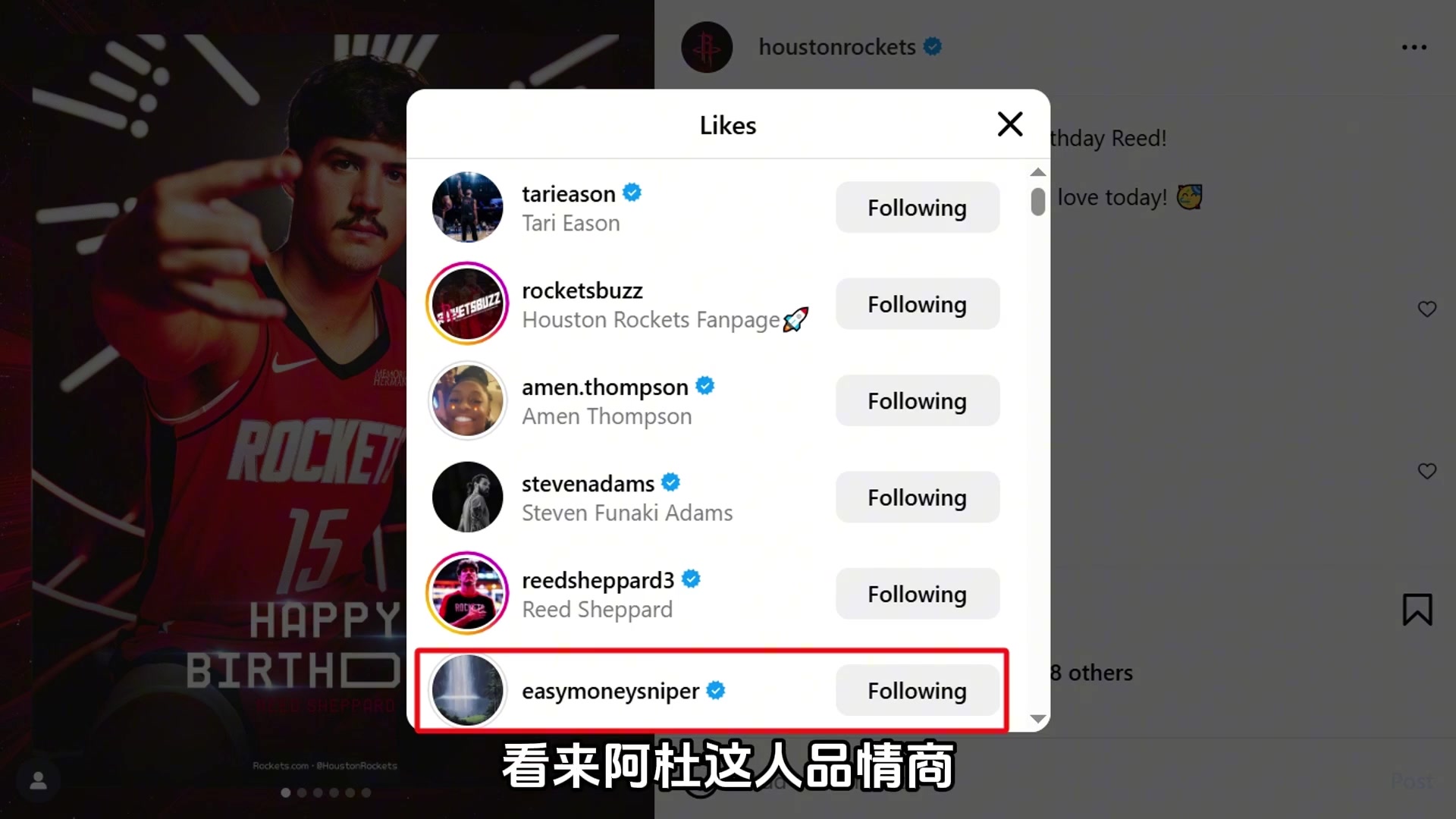 融入進(jìn)來火箭官方發(fā)推給謝潑德慶祝生日 杜蘭特也來點(diǎn)贊