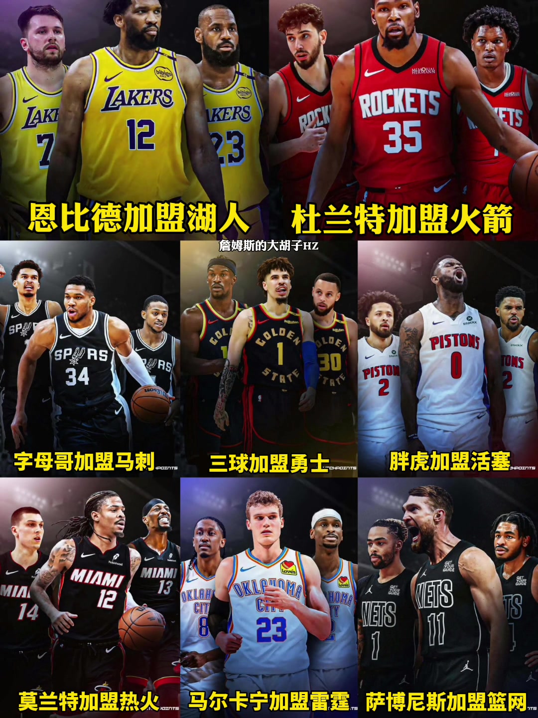 難道這是Shams說的即將發(fā)生的大交易除了杜蘭特還有哪個會發(fā)生