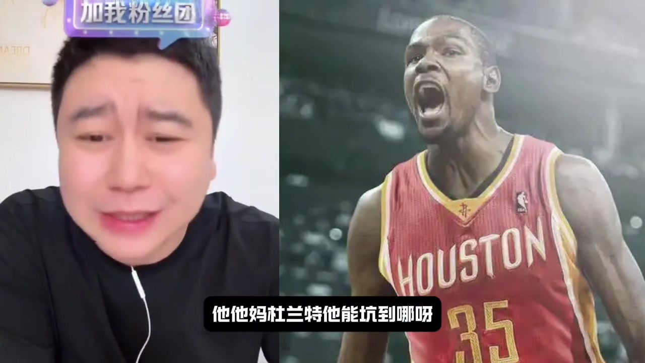 杜蘭特會(huì)把火箭坑解散嗎大史他再坑能有今年季后賽格林坑嗎