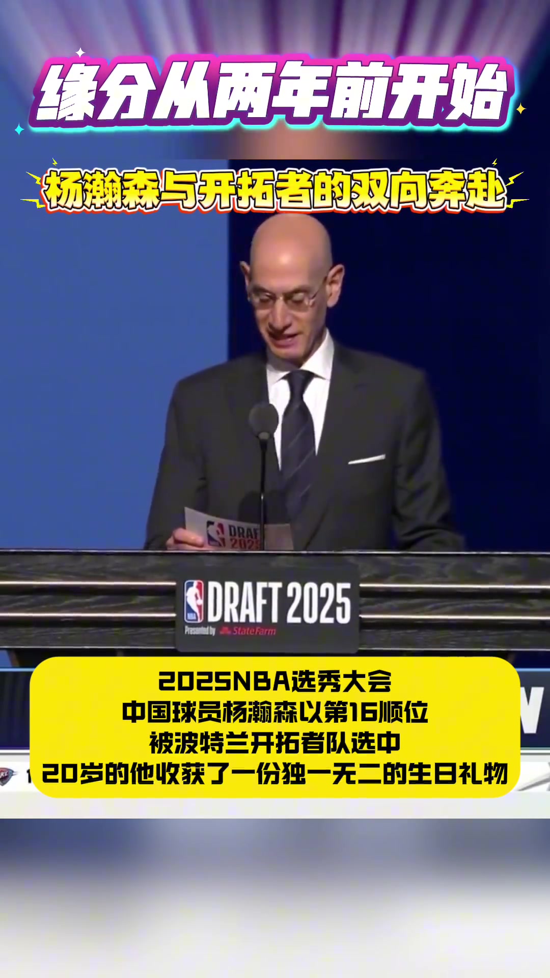 開(kāi)拓者兩年前曾派球探來(lái)考察楊瀚森 而楊瀚森試訓(xùn)首隊(duì)也是開(kāi)拓者