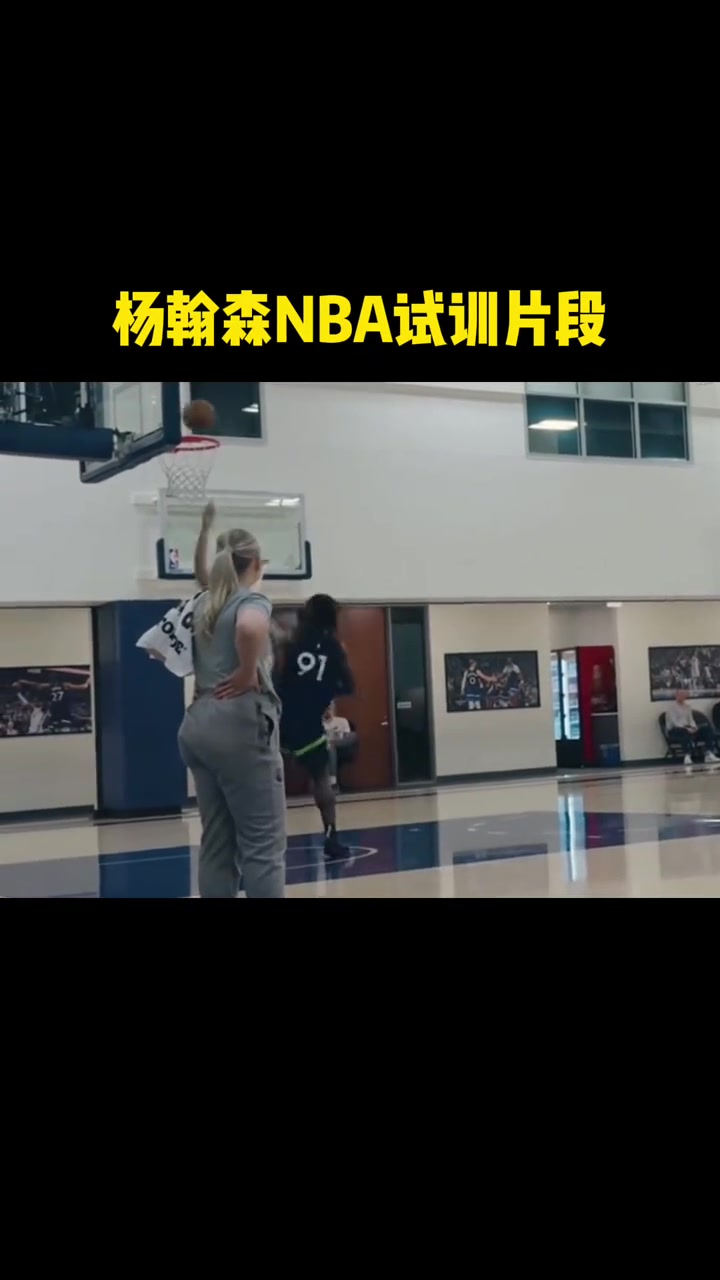 楊瀚森此前試訓(xùn)片段 這表現(xiàn)首輪也是實至名歸