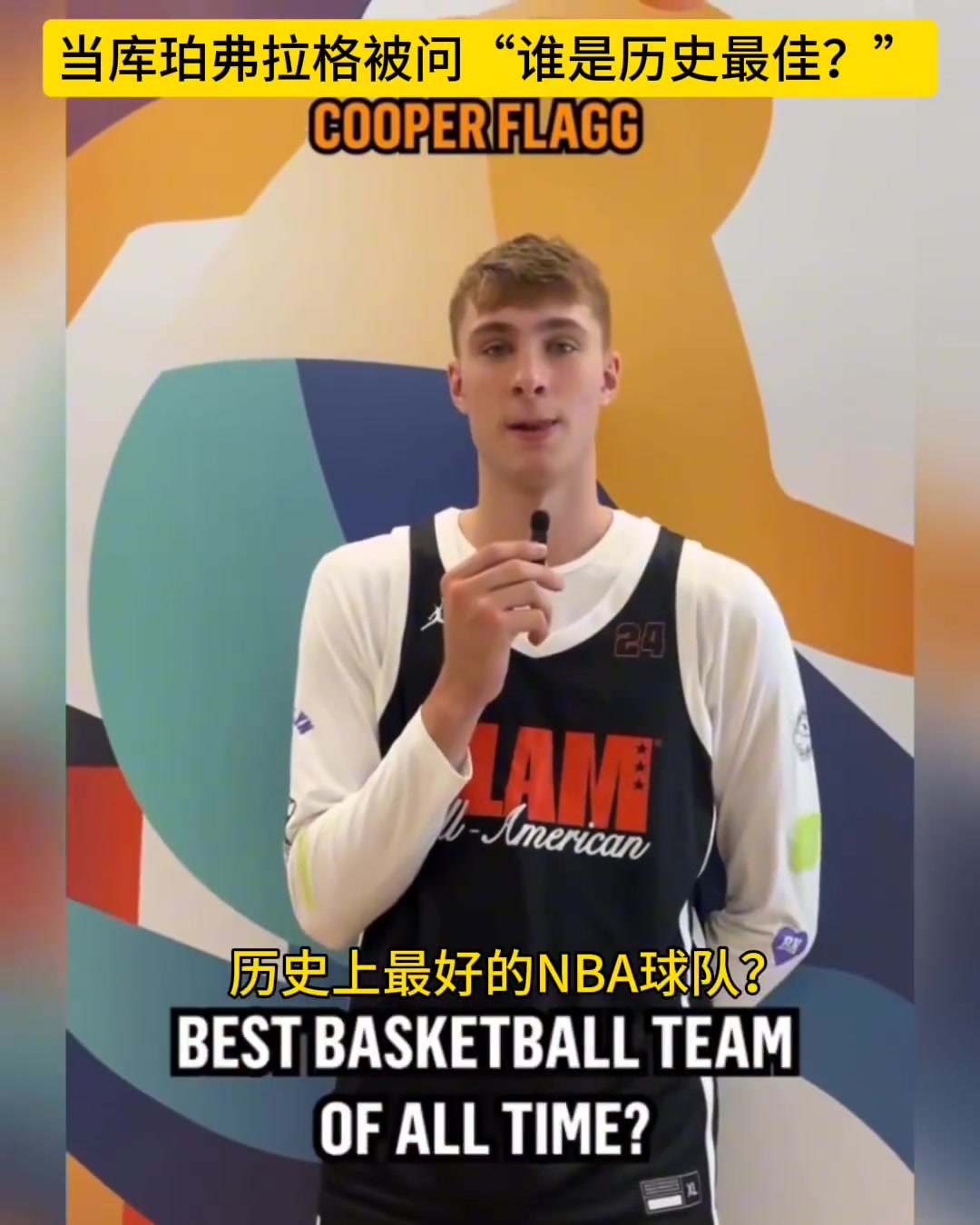 狀元弗拉格喬丹GOAT 86綠軍歷史最佳 小卡防守歷史最好