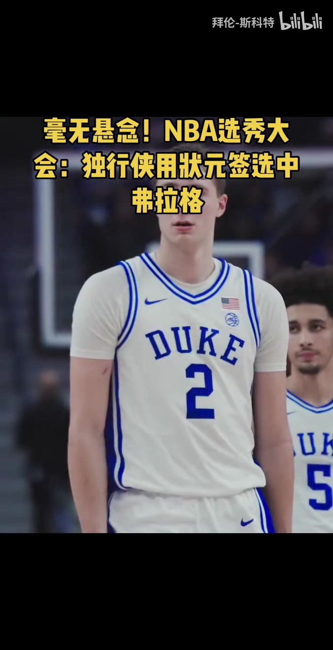 新秀目標(biāo)總冠軍再來感受一下狀元弗拉格的勁爆天賦吧