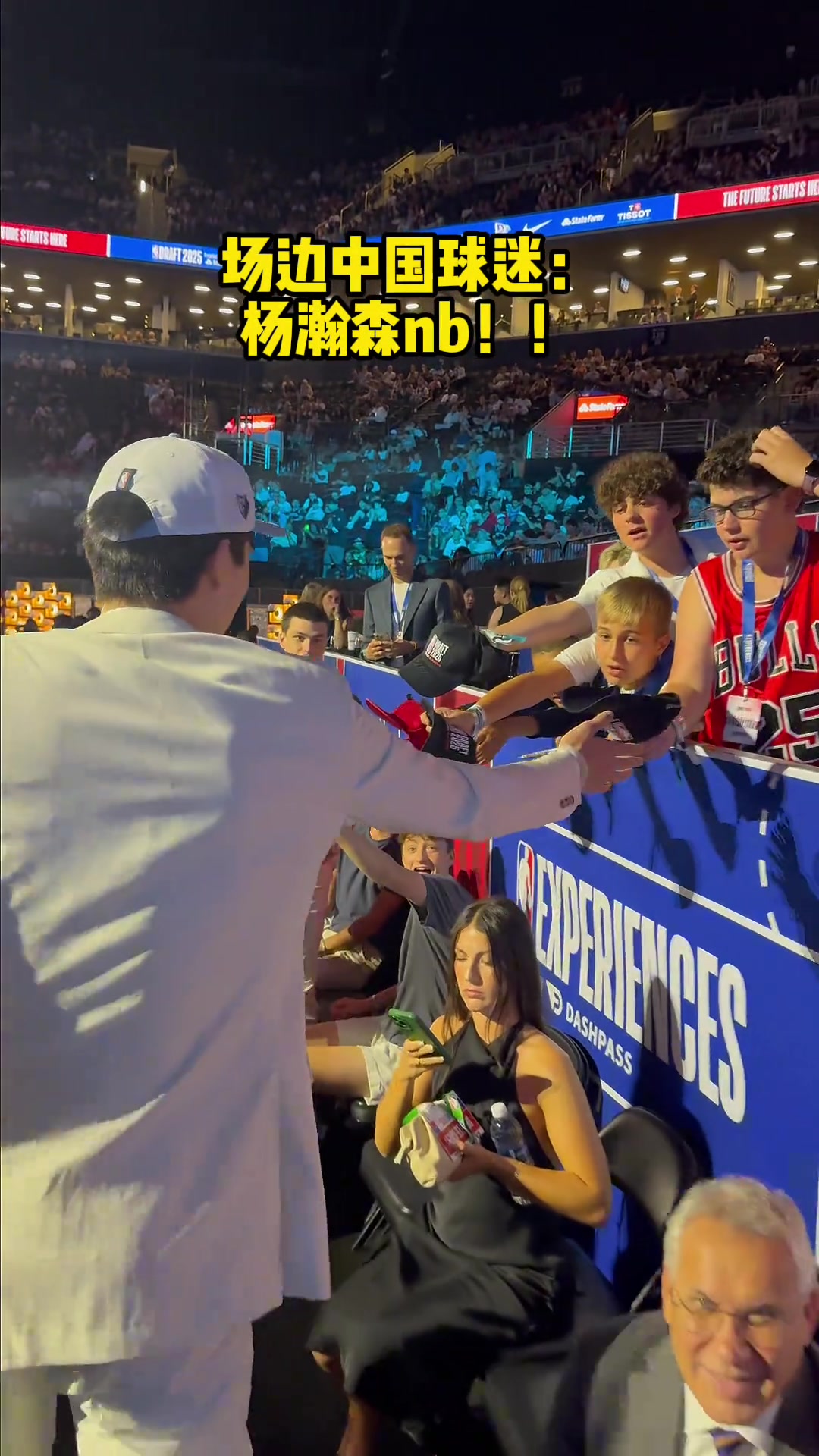 選秀大會(huì)現(xiàn)場(chǎng)中國(guó)球迷大喊楊瀚森nb