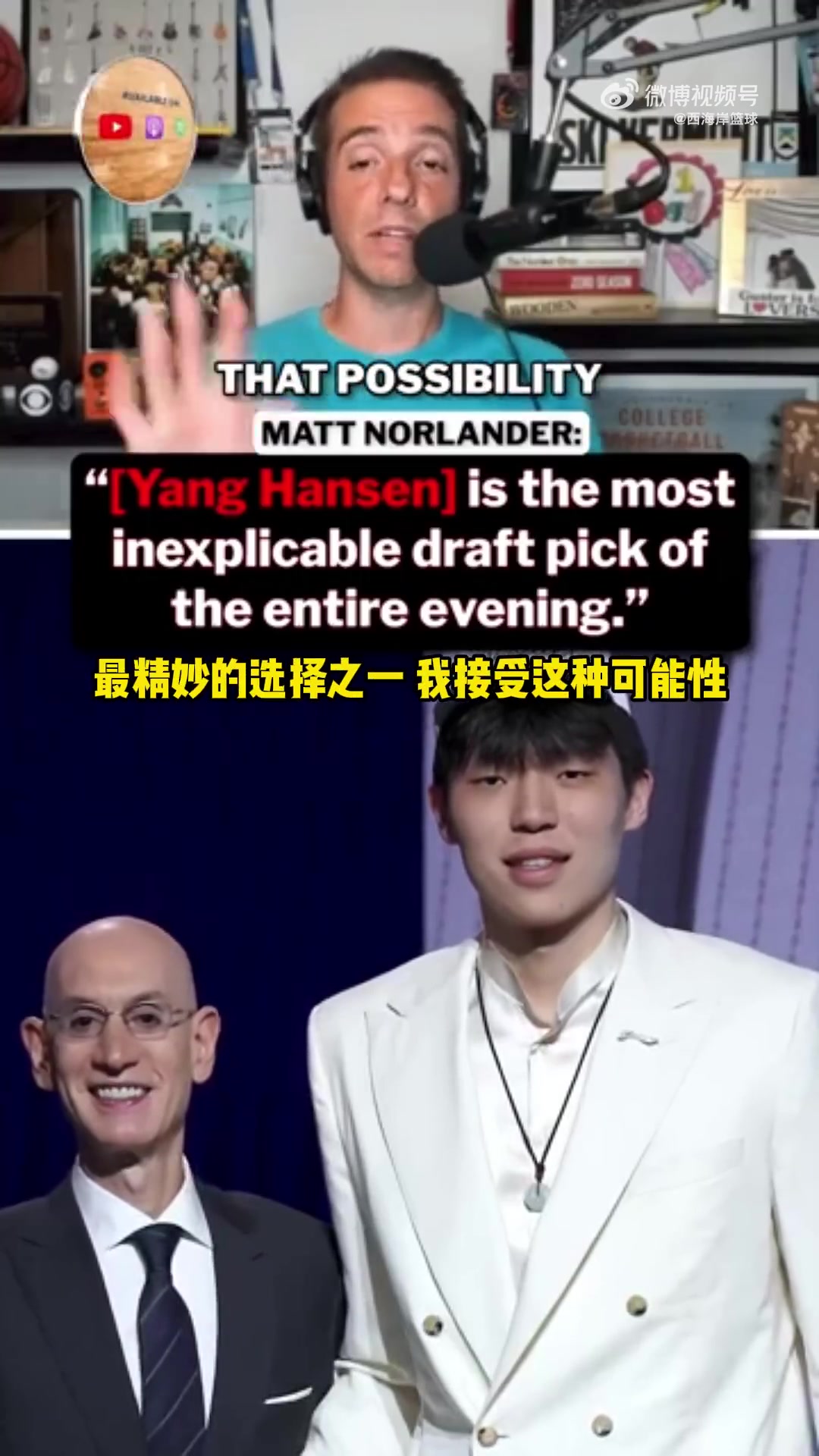 CBS記者談楊瀚森當(dāng)年約基奇被16順位選中 人們也這么震驚