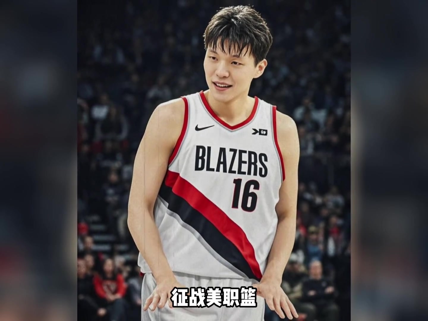 楊瀚森新賽季身披16號球衣 該球衣當?shù)劁N售異?；鸨? title=