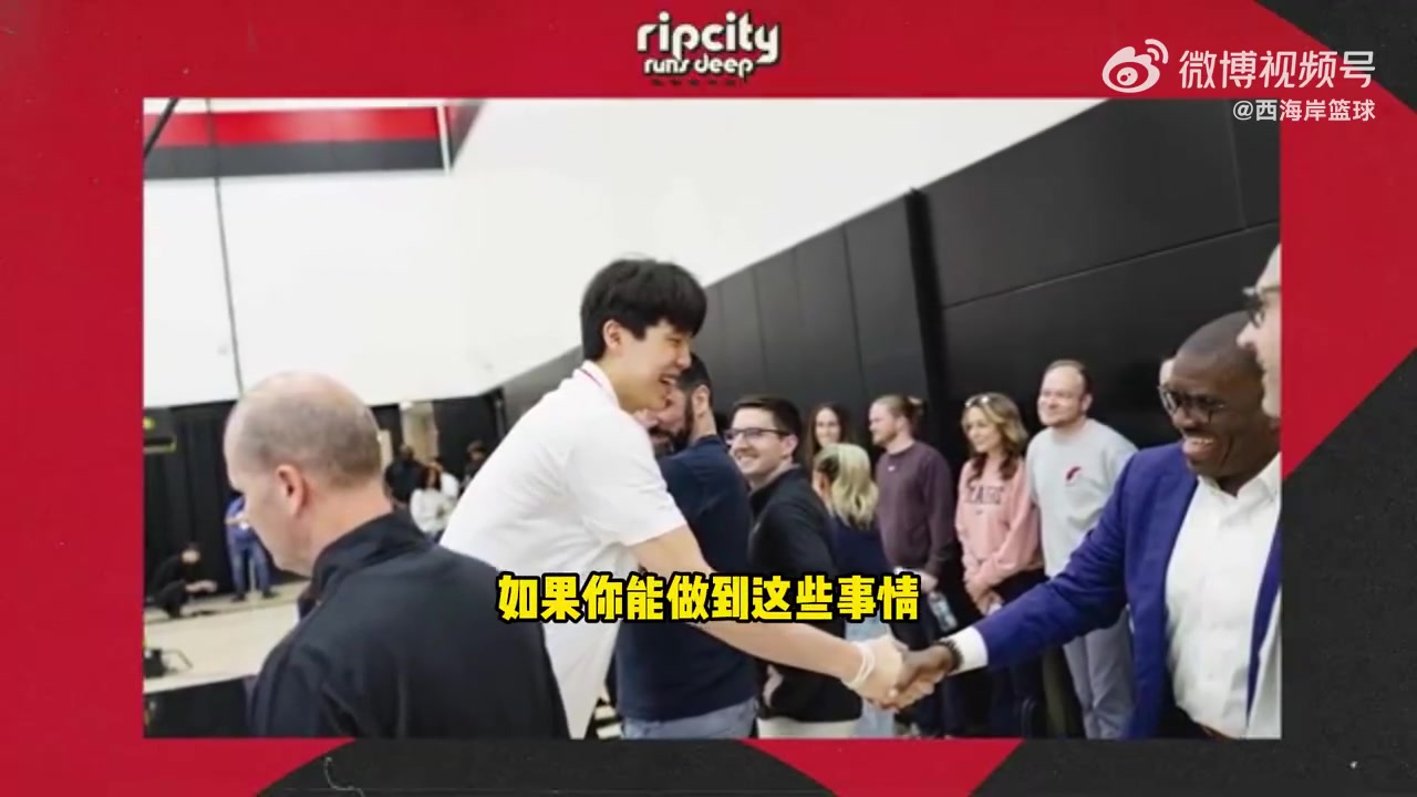 開拓者記者展望楊瀚森對夏聯(lián)的表現(xiàn)不用過度反應他需要適應