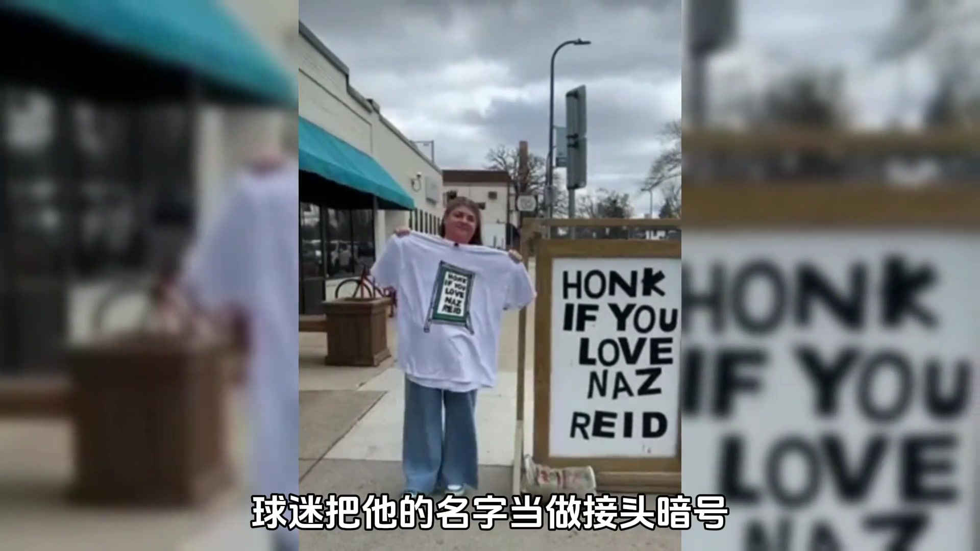 為報知遇之恩白菜價續(xù)約納茲里德在明尼蘇達(dá)的人氣超乎你想象