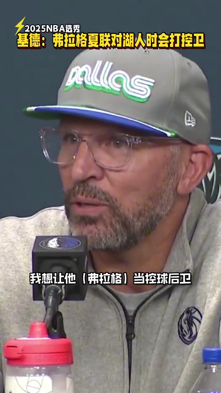 又一個字母哥基德我想讓弗拉格打控衛(wèi) 看看會發(fā)生什么吧