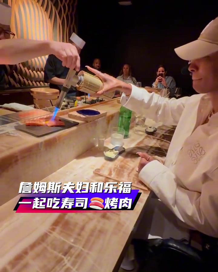 不愧是好基友詹姆斯夫婦和樂福一起吃壽司烤肉