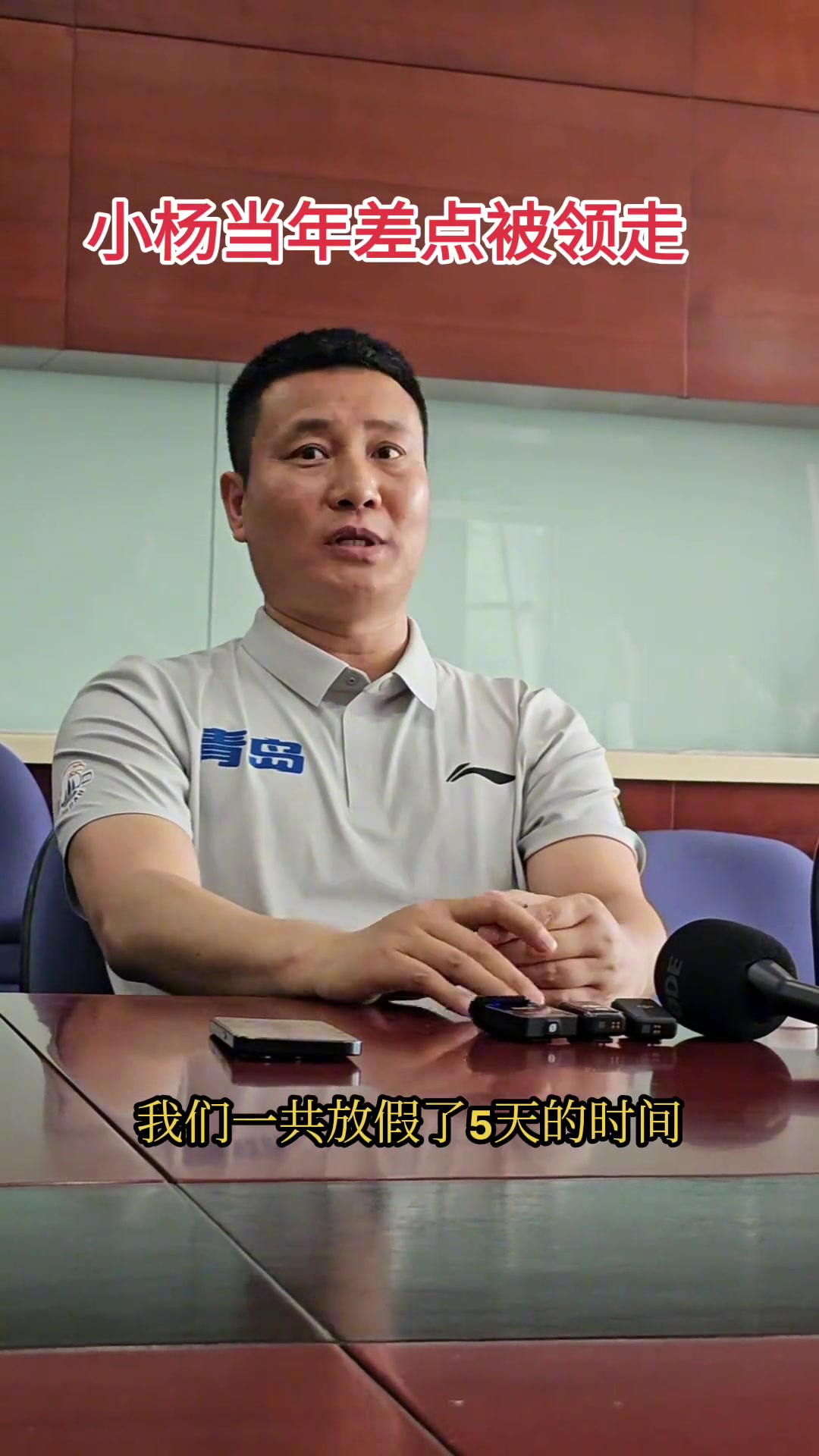 青島總經(jīng)理24年楊瀚森差點就去NBA了 現(xiàn)在是雙方共贏局面