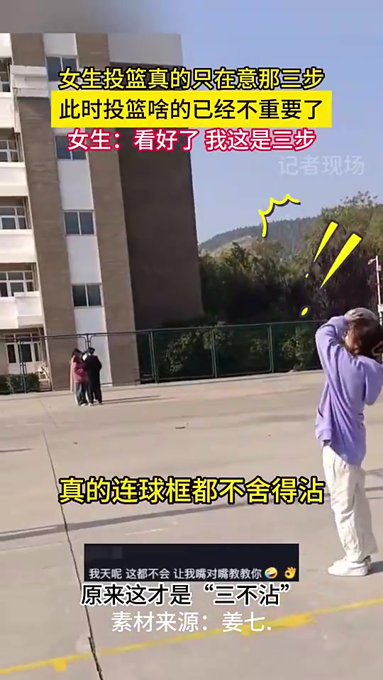 女生練習(xí)三步上籃是真的只在乎那三步啊
