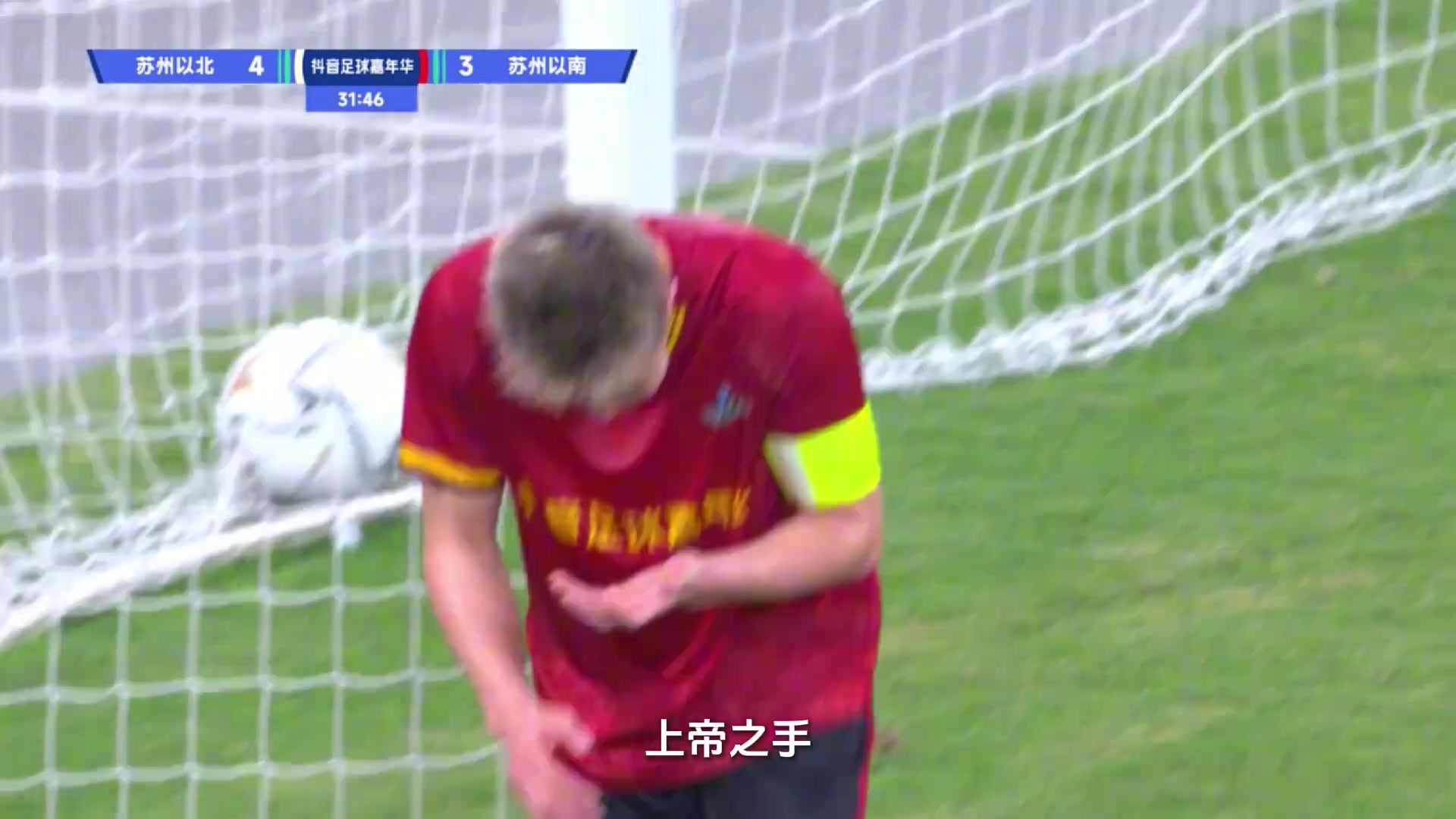 上帝之手重現(xiàn)啊郭艾倫球門前上手把球拍進