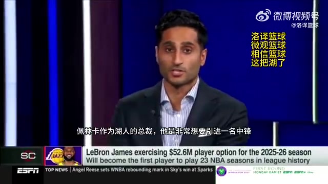 Shams佩林卡想為湖人引進(jìn)中鋒潛在目標(biāo)艾頓大洛卡皇