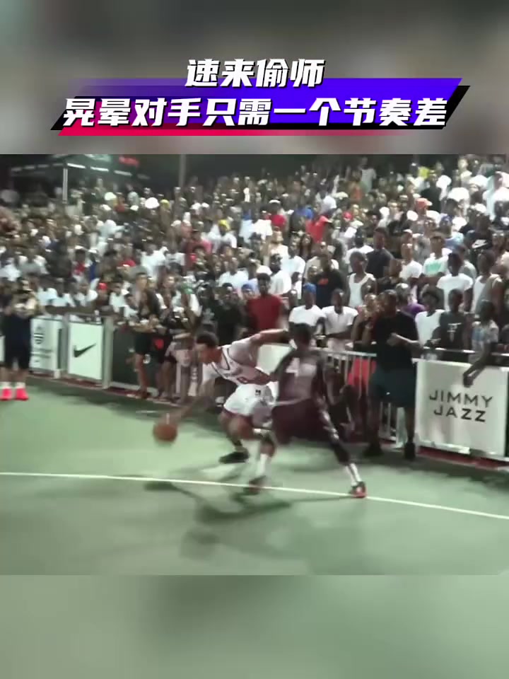 晃暈對手只需要一個節(jié)奏