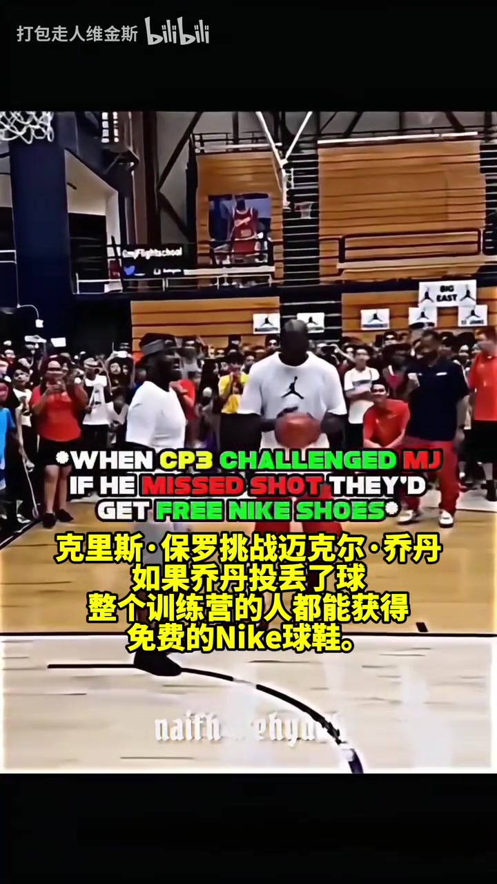 喬丹這可不是我摳門啊名場面保羅和喬丹打賭投籃