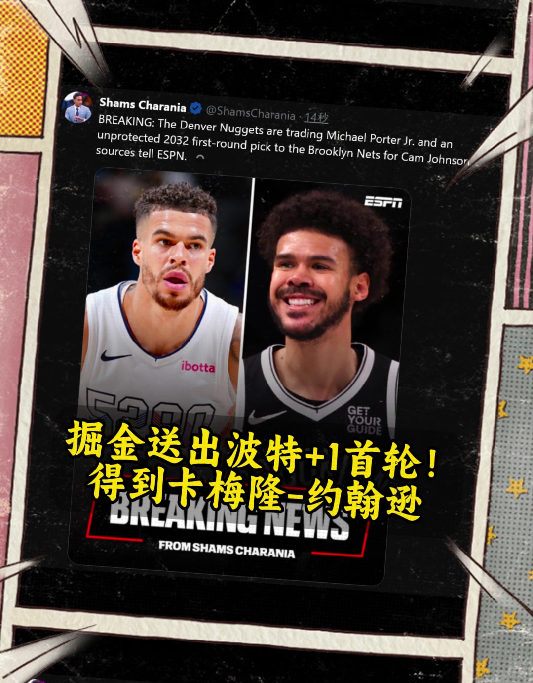 1換1誰(shuí)賺了掘金送出波特1首輪換來(lái)卡梅隆-約翰遜
