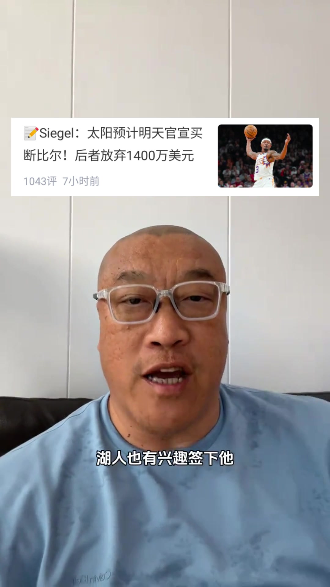 馬健比爾如果來了湖人將化身進(jìn)攻大隊(duì)可以讓里夫斯去打替補(bǔ)