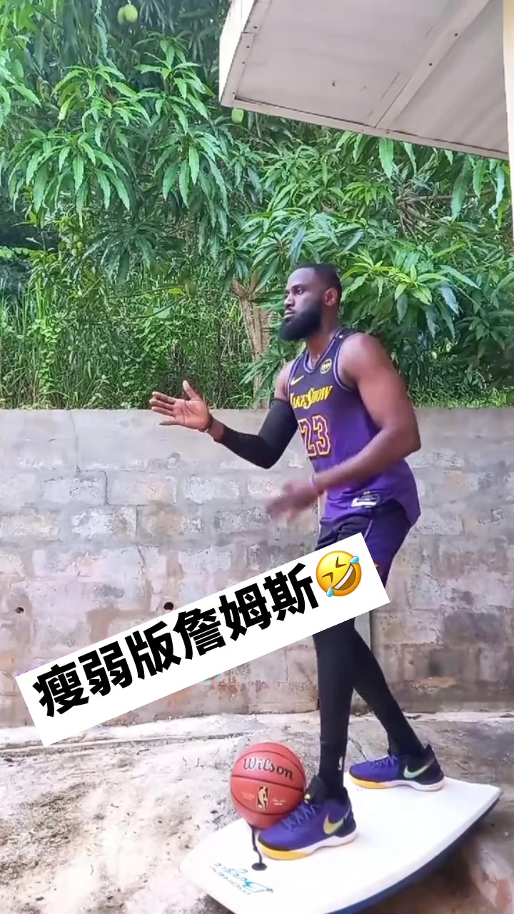 國外瘦弱版詹姆斯不得不說太像了哈哈哈哈