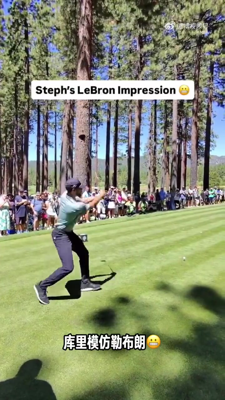 讓你二位夢幻聯(lián)動(dòng)了庫里模仿詹姆斯打高爾夫